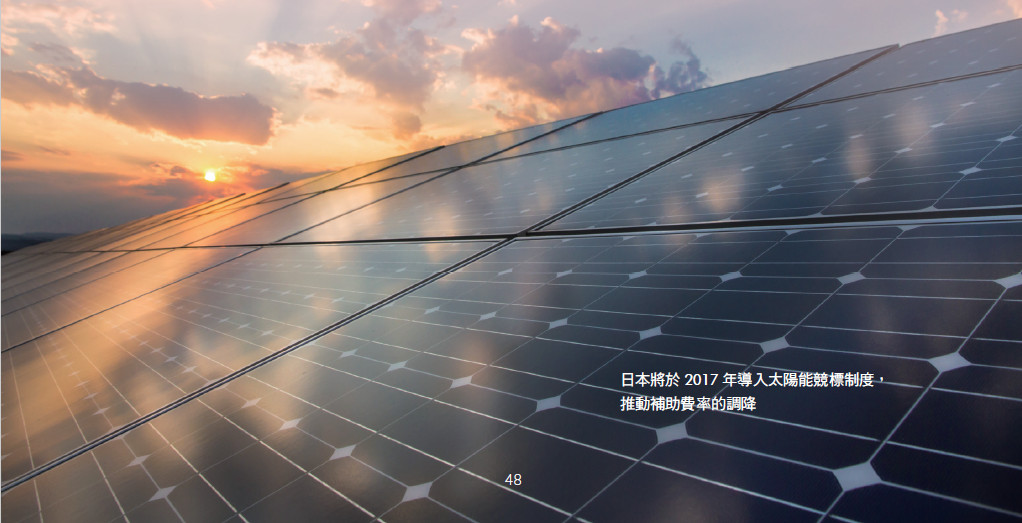日本2017年將導入太陽能競標制度