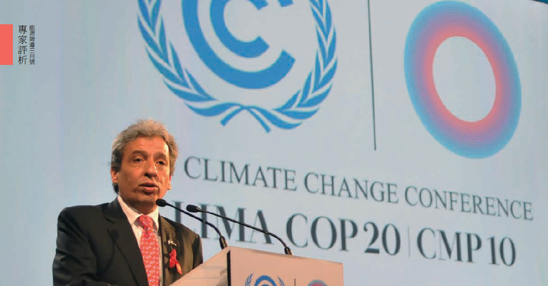 聯合國2014秘魯利馬氣候大會（COP20）觀察