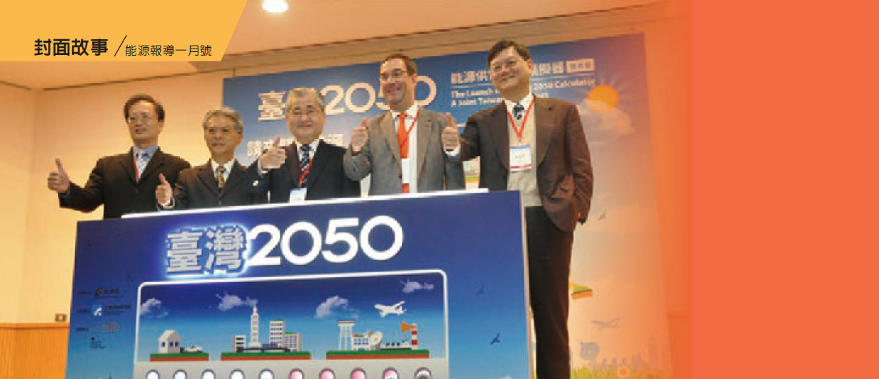 臺灣2050能源供需情境模擬器