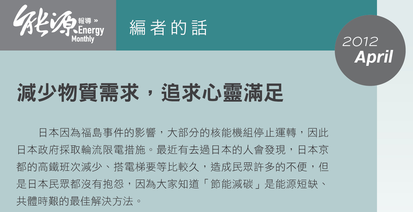 減少物質需求，追求心靈滿足