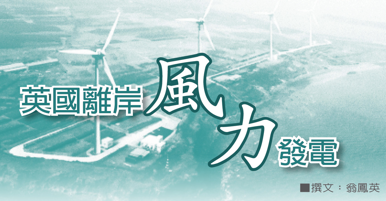 英國離岸風力發電