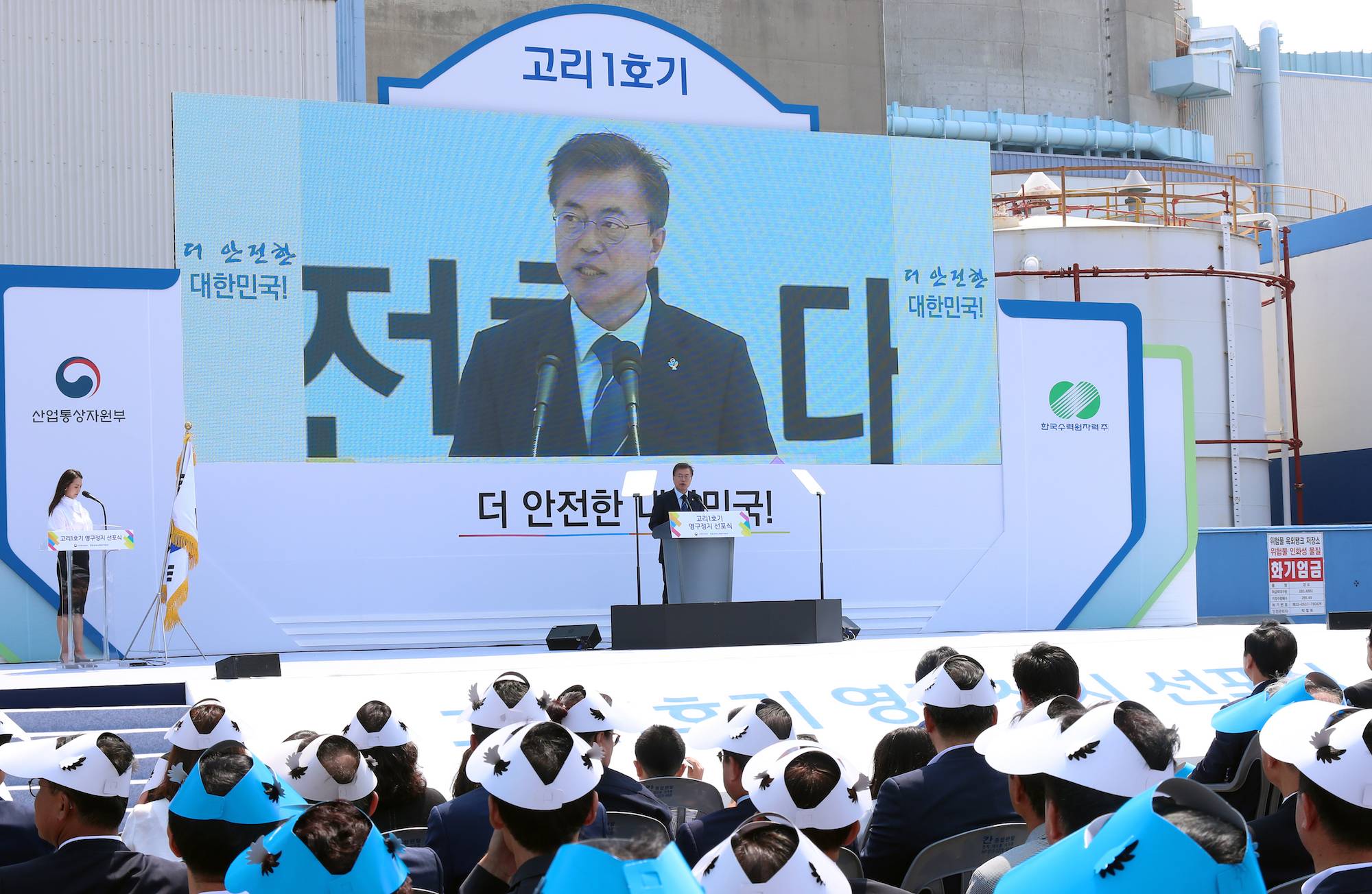 韓國總統文在寅出席古里1號核電機組除役典禮時宣布非核家園政策