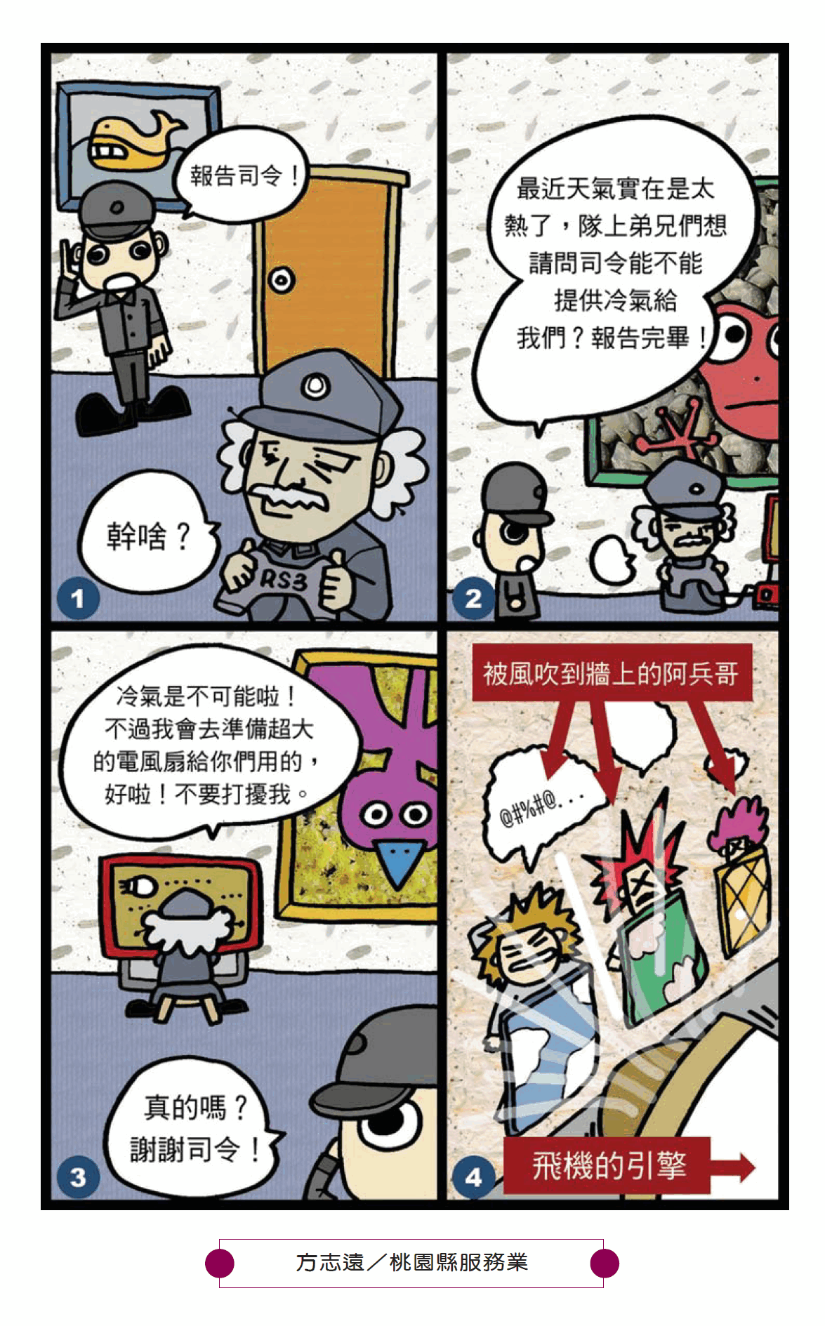 2005年09月漫畫專欄-作者：方志遠
