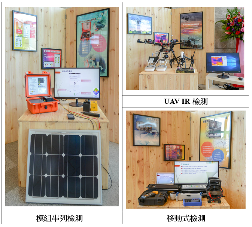 「太陽光電系統設計與評估」設備